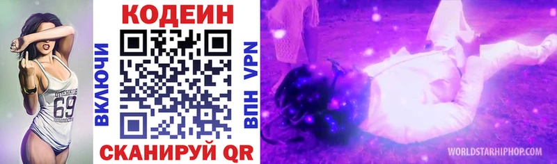 Кодеин напиток Lean (лин)  Новоузенск 